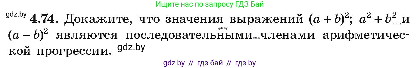 Алгебра, 9 класс Учебник, авторы: Арефьева Ирина Глебовна, Пирютко Ольга Николаевна, издательство Народная асвета, Минск, 2019, голубого цвета, страница 221, номер 4.74, Условие