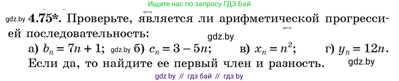 Алгебра, 9 класс Учебник, авторы: Арефьева Ирина Глебовна, Пирютко Ольга Николаевна, издательство Народная асвета, Минск, 2019, голубого цвета, страница 221, номер 4.75, Условие