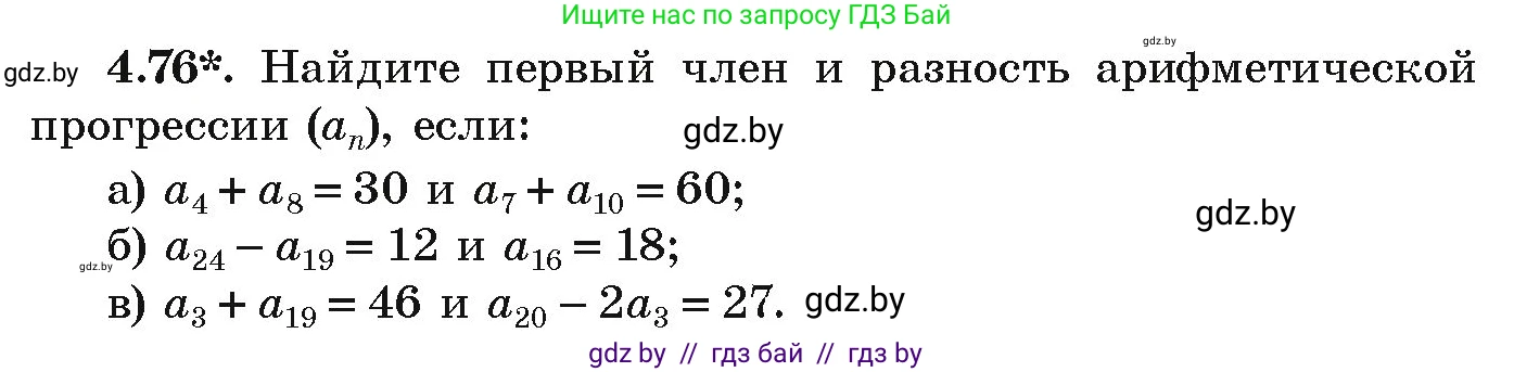 Алгебра, 9 класс Учебник, авторы: Арефьева Ирина Глебовна, Пирютко Ольга Николаевна, издательство Народная асвета, Минск, 2019, голубого цвета, страница 221, номер 4.76, Условие