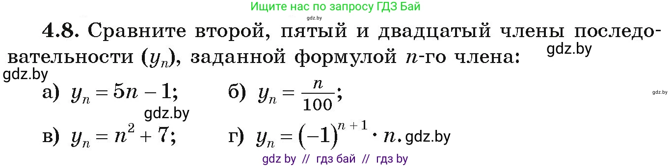 Алгебра, 9 класс Учебник, авторы: Арефьева Ирина Глебовна, Пирютко Ольга Николаевна, издательство Народная асвета, Минск, 2019, голубого цвета, страница 208, номер 4.8, Условие
