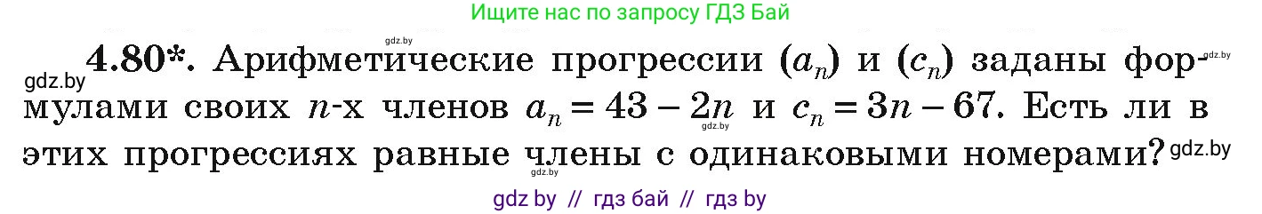 Алгебра, 9 класс Учебник, авторы: Арефьева Ирина Глебовна, Пирютко Ольга Николаевна, издательство Народная асвета, Минск, 2019, голубого цвета, страница 221, номер 4.80, Условие