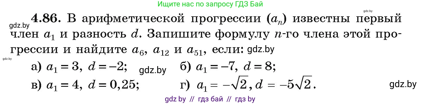 Алгебра, 9 класс Учебник, авторы: Арефьева Ирина Глебовна, Пирютко Ольга Николаевна, издательство Народная асвета, Минск, 2019, голубого цвета, страница 222, номер 4.86, Условие