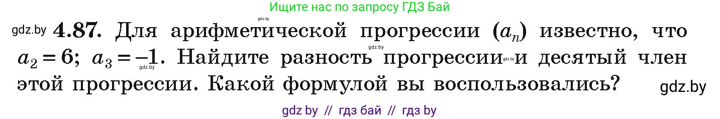 Алгебра, 9 класс Учебник, авторы: Арефьева Ирина Глебовна, Пирютко Ольга Николаевна, издательство Народная асвета, Минск, 2019, голубого цвета, страница 222, номер 4.87, Условие