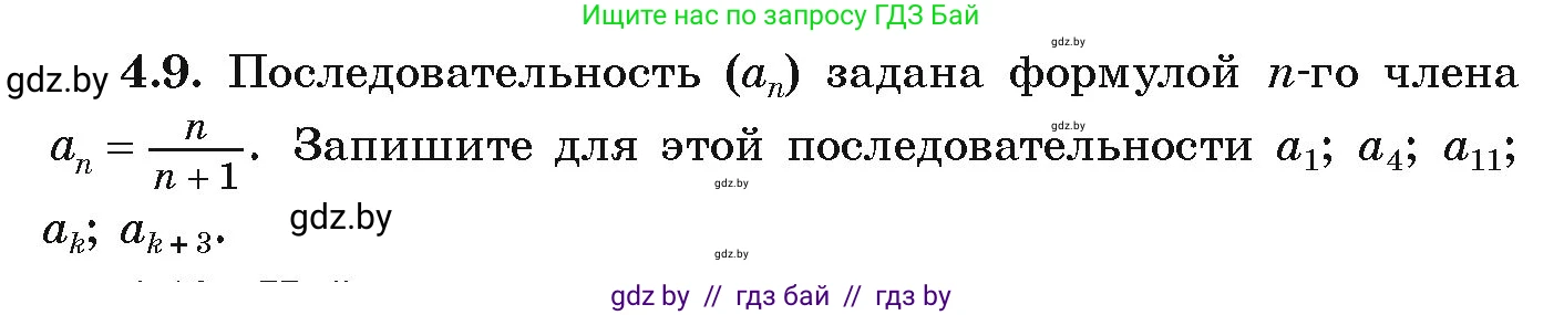 Алгебра, 9 класс Учебник, авторы: Арефьева Ирина Глебовна, Пирютко Ольга Николаевна, издательство Народная асвета, Минск, 2019, голубого цвета, страница 208, номер 4.9, Условие