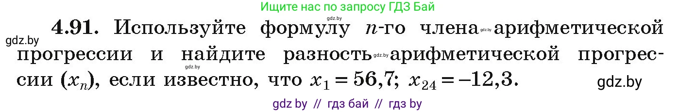 Алгебра, 9 класс Учебник, авторы: Арефьева Ирина Глебовна, Пирютко Ольга Николаевна, издательство Народная асвета, Минск, 2019, голубого цвета, страница 222, номер 4.91, Условие