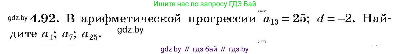 Алгебра, 9 класс Учебник, авторы: Арефьева Ирина Глебовна, Пирютко Ольга Николаевна, издательство Народная асвета, Минск, 2019, голубого цвета, страница 222, номер 4.92, Условие