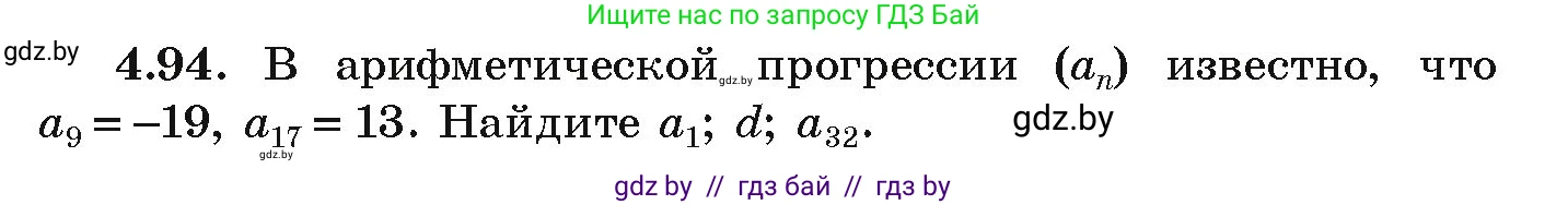 Алгебра, 9 класс Учебник, авторы: Арефьева Ирина Глебовна, Пирютко Ольга Николаевна, издательство Народная асвета, Минск, 2019, голубого цвета, страница 222, номер 4.94, Условие