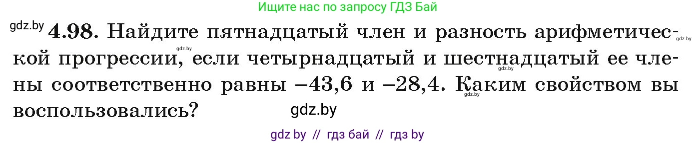Алгебра, 9 класс Учебник, авторы: Арефьева Ирина Глебовна, Пирютко Ольга Николаевна, издательство Народная асвета, Минск, 2019, голубого цвета, страница 223, номер 4.98, Условие