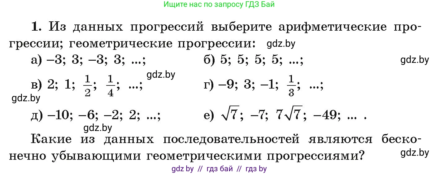 Алгебра, 9 класс Учебник, авторы: Арефьева Ирина Глебовна, Пирютко Ольга Николаевна, издательство Народная асвета, Минск, 2019, голубого цвета, страница 262, номер 1, Условие