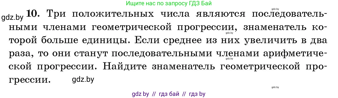 Алгебра, 9 класс Учебник, авторы: Арефьева Ирина Глебовна, Пирютко Ольга Николаевна, издательство Народная асвета, Минск, 2019, голубого цвета, страница 263, номер 10, Условие