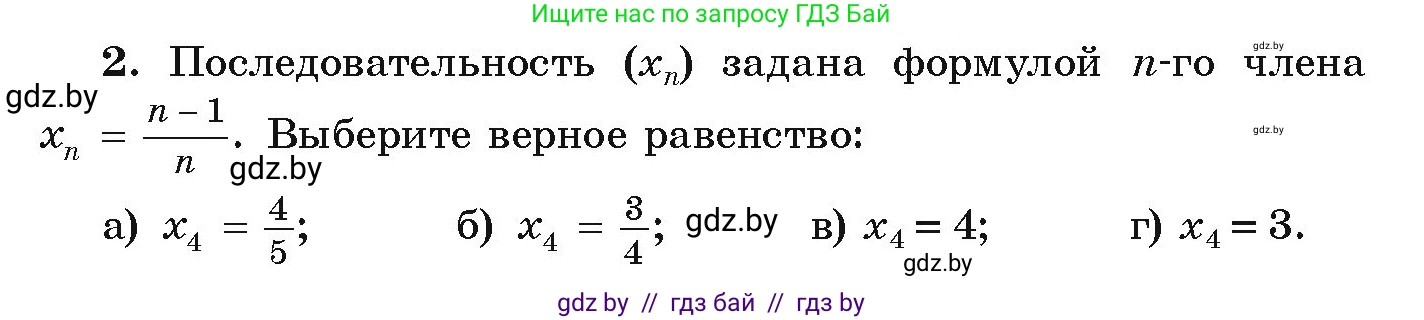 Алгебра, 9 класс Учебник, авторы: Арефьева Ирина Глебовна, Пирютко Ольга Николаевна, издательство Народная асвета, Минск, 2019, голубого цвета, страница 262, номер 2, Условие