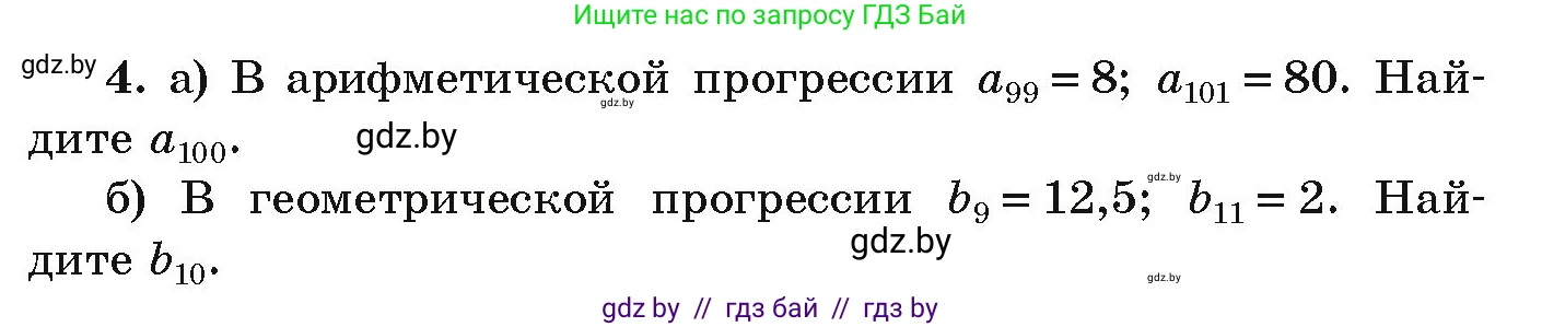 Алгебра, 9 класс Учебник, авторы: Арефьева Ирина Глебовна, Пирютко Ольга Николаевна, издательство Народная асвета, Минск, 2019, голубого цвета, страница 263, номер 4, Условие
