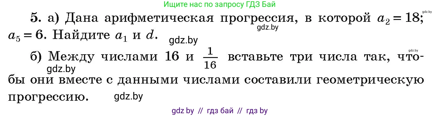 Алгебра, 9 класс Учебник, авторы: Арефьева Ирина Глебовна, Пирютко Ольга Николаевна, издательство Народная асвета, Минск, 2019, голубого цвета, страница 263, номер 5, Условие