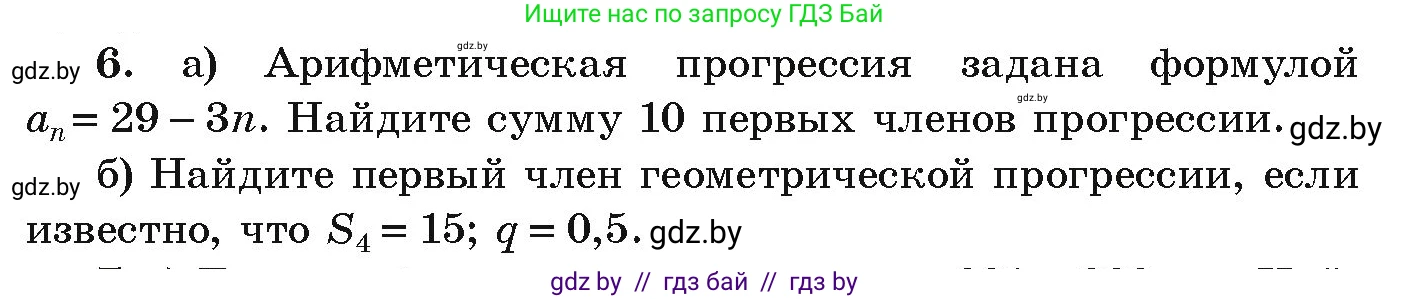 Алгебра, 9 класс Учебник, авторы: Арефьева Ирина Глебовна, Пирютко Ольга Николаевна, издательство Народная асвета, Минск, 2019, голубого цвета, страница 263, номер 6, Условие