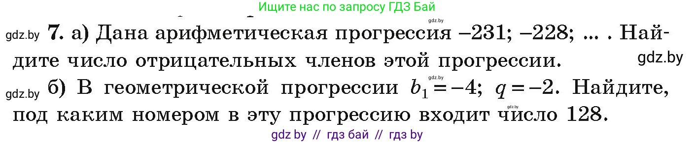 Алгебра, 9 класс Учебник, авторы: Арефьева Ирина Глебовна, Пирютко Ольга Николаевна, издательство Народная асвета, Минск, 2019, голубого цвета, страница 263, номер 7, Условие