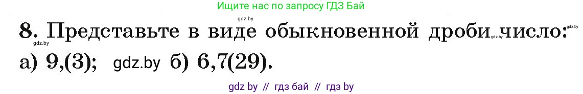 Алгебра, 9 класс Учебник, авторы: Арефьева Ирина Глебовна, Пирютко Ольга Николаевна, издательство Народная асвета, Минск, 2019, голубого цвета, страница 263, номер 8, Условие
