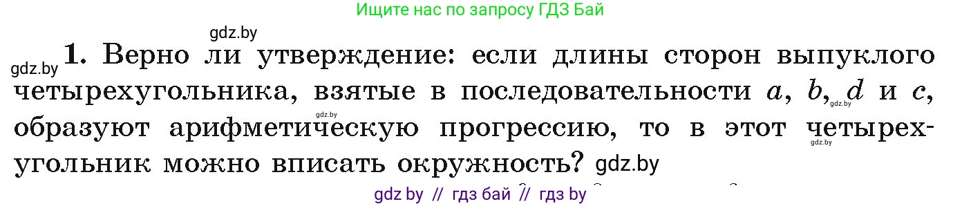 Алгебра, 9 класс Учебник, авторы: Арефьева Ирина Глебовна, Пирютко Ольга Николаевна, издательство Народная асвета, Минск, 2019, голубого цвета, страница 264, номер 1, Условие