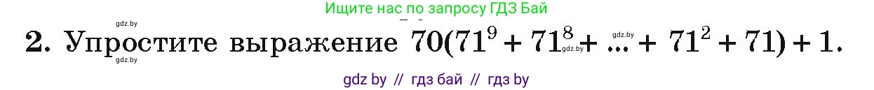 Алгебра, 9 класс Учебник, авторы: Арефьева Ирина Глебовна, Пирютко Ольга Николаевна, издательство Народная асвета, Минск, 2019, голубого цвета, страница 264, номер 2, Условие