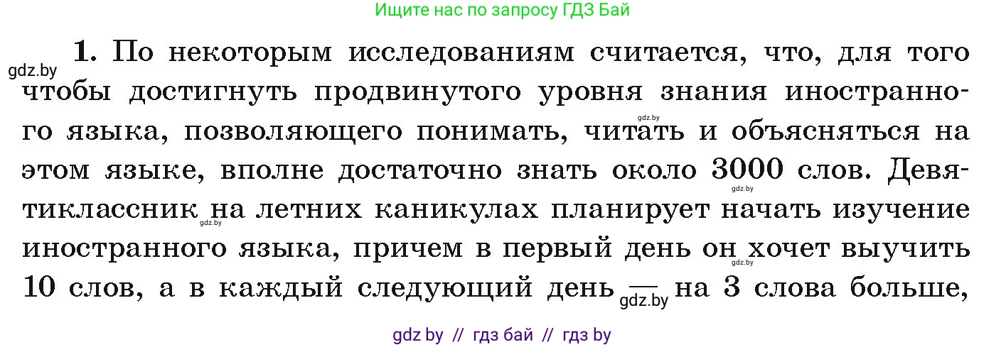 Алгебра, 9 класс Учебник, авторы: Арефьева Ирина Глебовна, Пирютко Ольга Николаевна, издательство Народная асвета, Минск, 2019, голубого цвета, страница 263, номер 1, Условие