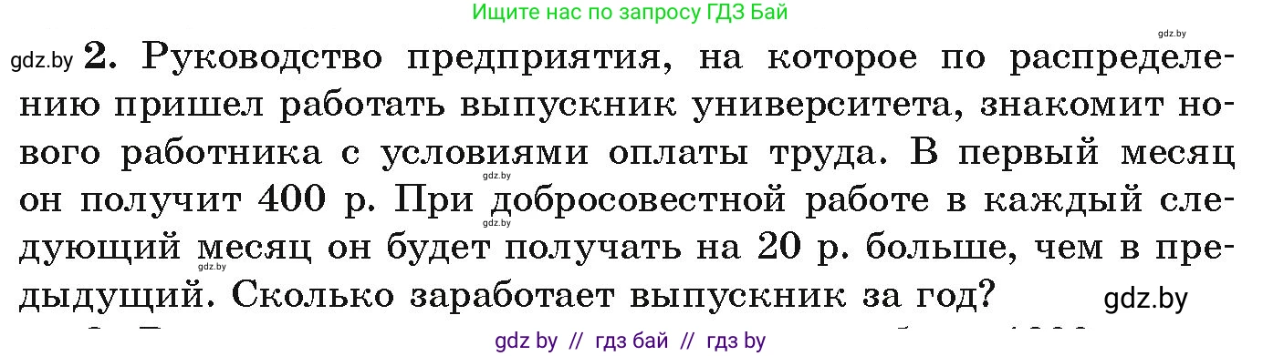 Алгебра, 9 класс Учебник, авторы: Арефьева Ирина Глебовна, Пирютко Ольга Николаевна, издательство Народная асвета, Минск, 2019, голубого цвета, страница 264, номер 2, Условие