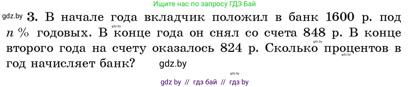 Алгебра, 9 класс Учебник, авторы: Арефьева Ирина Глебовна, Пирютко Ольга Николаевна, издательство Народная асвета, Минск, 2019, голубого цвета, страница 264, номер 3, Условие