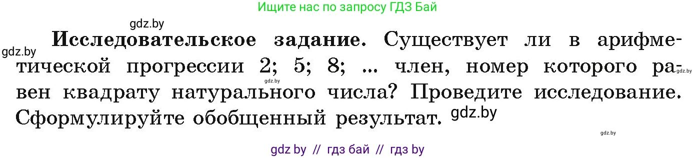 Алгебра, 9 класс Учебник, авторы: Арефьева Ирина Глебовна, Пирютко Ольга Николаевна, издательство Народная асвета, Минск, 2019, голубого цвета, страница 264, номер Исследовательское задание, Условие