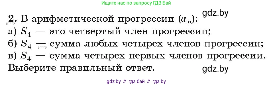 Алгебра, 9 класс Учебник, авторы: Арефьева Ирина Глебовна, Пирютко Ольга Николаевна, издательство Народная асвета, Минск, 2019, голубого цвета, страница 229, Условие