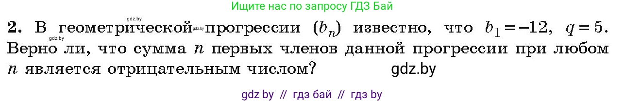 Алгебра, 9 класс Учебник, авторы: Арефьева Ирина Глебовна, Пирютко Ольга Николаевна, издательство Народная асвета, Минск, 2019, голубого цвета, страница 250, Условие