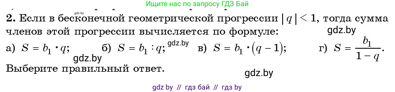 Алгебра, 9 класс Учебник, авторы: Арефьева Ирина Глебовна, Пирютко Ольга Николаевна, издательство Народная асвета, Минск, 2019, голубого цвета, страница 259, Условие