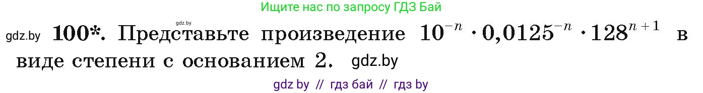 Алгебра, 9 класс Учебник, авторы: Арефьева Ирина Глебовна, Пирютко Ольга Николаевна, издательство Народная асвета, Минск, 2019, голубого цвета, страница 274, номер 100, Условие