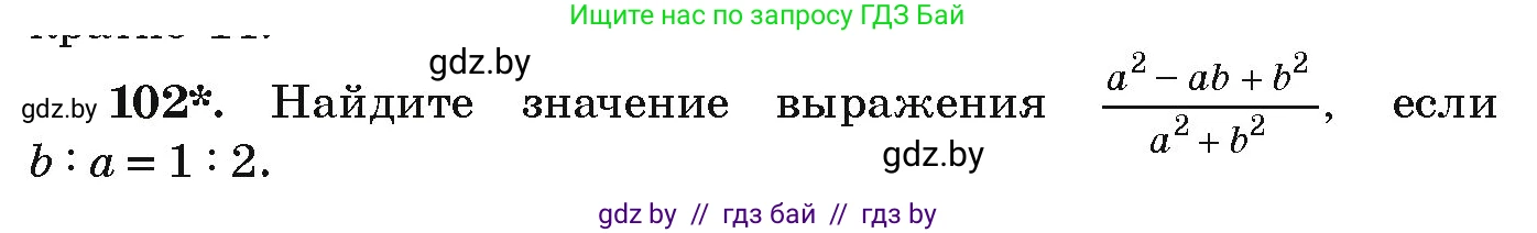 Алгебра, 9 класс Учебник, авторы: Арефьева Ирина Глебовна, Пирютко Ольга Николаевна, издательство Народная асвета, Минск, 2019, голубого цвета, страница 274, номер 102, Условие