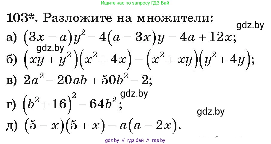 Алгебра, 9 класс Учебник, авторы: Арефьева Ирина Глебовна, Пирютко Ольга Николаевна, издательство Народная асвета, Минск, 2019, голубого цвета, страница 275, номер 103, Условие