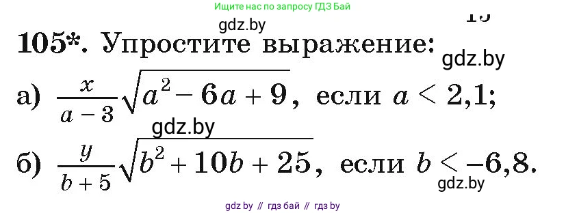Алгебра, 9 класс Учебник, авторы: Арефьева Ирина Глебовна, Пирютко Ольга Николаевна, издательство Народная асвета, Минск, 2019, голубого цвета, страница 275, номер 105, Условие