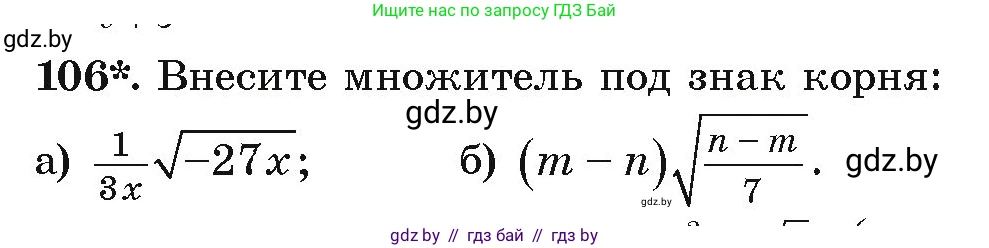 Алгебра, 9 класс Учебник, авторы: Арефьева Ирина Глебовна, Пирютко Ольга Николаевна, издательство Народная асвета, Минск, 2019, голубого цвета, страница 275, номер 106, Условие