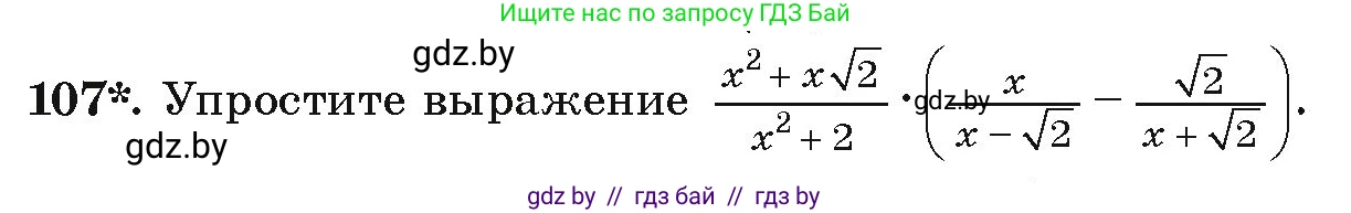 Алгебра, 9 класс Учебник, авторы: Арефьева Ирина Глебовна, Пирютко Ольга Николаевна, издательство Народная асвета, Минск, 2019, голубого цвета, страница 275, номер 107, Условие