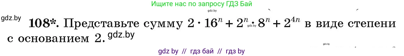 Алгебра, 9 класс Учебник, авторы: Арефьева Ирина Глебовна, Пирютко Ольга Николаевна, издательство Народная асвета, Минск, 2019, голубого цвета, страница 275, номер 108, Условие