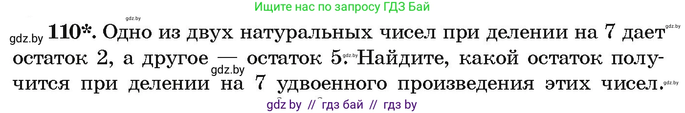 Алгебра, 9 класс Учебник, авторы: Арефьева Ирина Глебовна, Пирютко Ольга Николаевна, издательство Народная асвета, Минск, 2019, голубого цвета, страница 275, номер 110, Условие