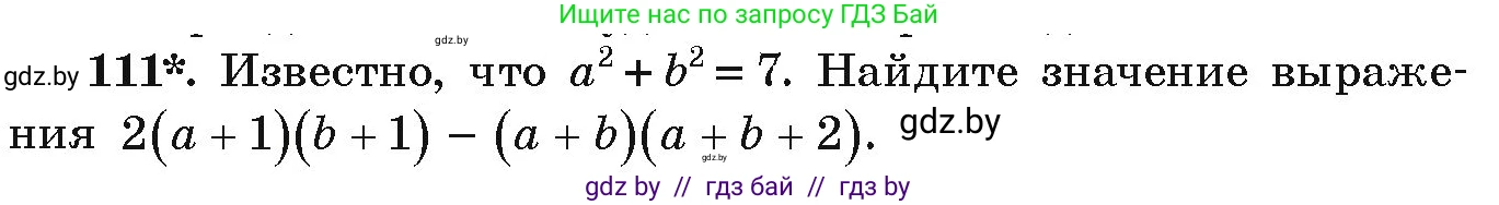 Алгебра, 9 класс Учебник, авторы: Арефьева Ирина Глебовна, Пирютко Ольга Николаевна, издательство Народная асвета, Минск, 2019, голубого цвета, страница 275, номер 111, Условие