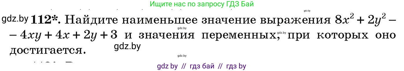 Алгебра, 9 класс Учебник, авторы: Арефьева Ирина Глебовна, Пирютко Ольга Николаевна, издательство Народная асвета, Минск, 2019, голубого цвета, страница 275, номер 112, Условие