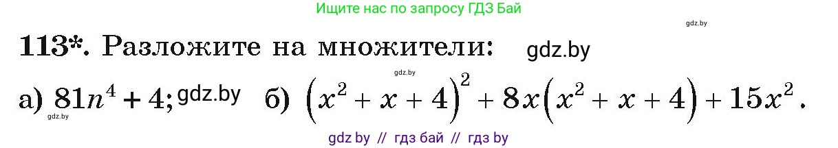 Алгебра, 9 класс Учебник, авторы: Арефьева Ирина Глебовна, Пирютко Ольга Николаевна, издательство Народная асвета, Минск, 2019, голубого цвета, страница 275, номер 113, Условие