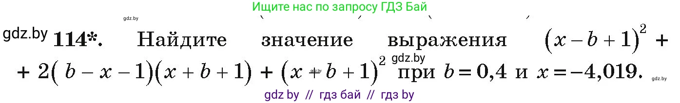 Алгебра, 9 класс Учебник, авторы: Арефьева Ирина Глебовна, Пирютко Ольга Николаевна, издательство Народная асвета, Минск, 2019, голубого цвета, страница 275, номер 114, Условие