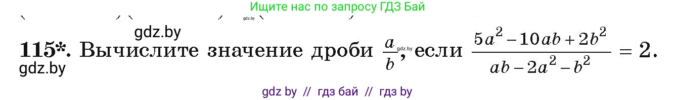 Алгебра, 9 класс Учебник, авторы: Арефьева Ирина Глебовна, Пирютко Ольга Николаевна, издательство Народная асвета, Минск, 2019, голубого цвета, страница 275, номер 115, Условие