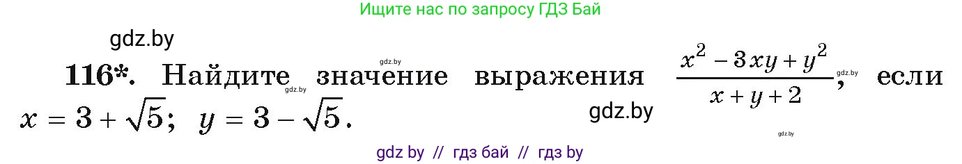 Алгебра, 9 класс Учебник, авторы: Арефьева Ирина Глебовна, Пирютко Ольга Николаевна, издательство Народная асвета, Минск, 2019, голубого цвета, страница 276, номер 116, Условие