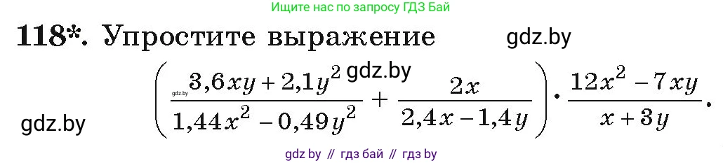 Алгебра, 9 класс Учебник, авторы: Арефьева Ирина Глебовна, Пирютко Ольга Николаевна, издательство Народная асвета, Минск, 2019, голубого цвета, страница 276, номер 118, Условие
