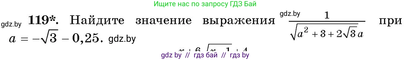 Алгебра, 9 класс Учебник, авторы: Арефьева Ирина Глебовна, Пирютко Ольга Николаевна, издательство Народная асвета, Минск, 2019, голубого цвета, страница 276, номер 119, Условие