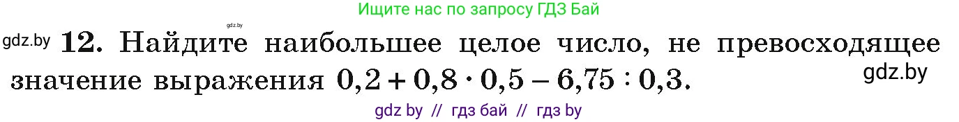 Алгебра, 9 класс Учебник, авторы: Арефьева Ирина Глебовна, Пирютко Ольга Николаевна, издательство Народная асвета, Минск, 2019, голубого цвета, страница 266, номер 12, Условие