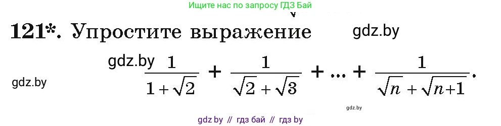 Алгебра, 9 класс Учебник, авторы: Арефьева Ирина Глебовна, Пирютко Ольга Николаевна, издательство Народная асвета, Минск, 2019, голубого цвета, страница 276, номер 121, Условие
