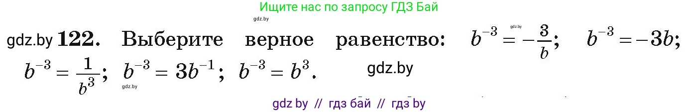 Алгебра, 9 класс Учебник, авторы: Арефьева Ирина Глебовна, Пирютко Ольга Николаевна, издательство Народная асвета, Минск, 2019, голубого цвета, страница 276, номер 122, Условие