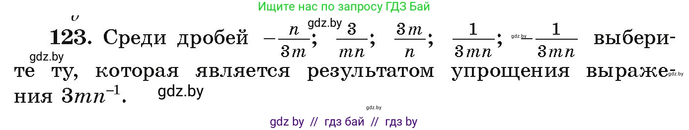 Алгебра, 9 класс Учебник, авторы: Арефьева Ирина Глебовна, Пирютко Ольга Николаевна, издательство Народная асвета, Минск, 2019, голубого цвета, страница 276, номер 123, Условие