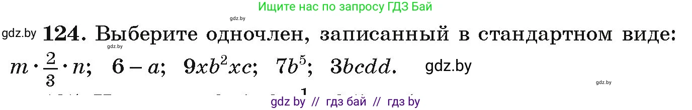 Алгебра, 9 класс Учебник, авторы: Арефьева Ирина Глебовна, Пирютко Ольга Николаевна, издательство Народная асвета, Минск, 2019, голубого цвета, страница 276, номер 124, Условие